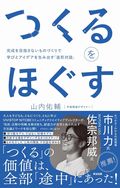 本から「いま」が見えてくる新刊10選 ~2025年9月~