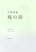 本から「いま」が見えてくる新刊10選 ～2025年1月～