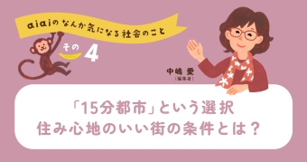 aiaiのなんか気になる社会のこと