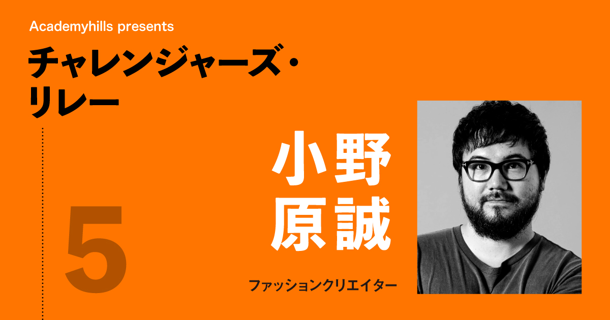 チャレンジャーズ リレー アカデミーヒルズ