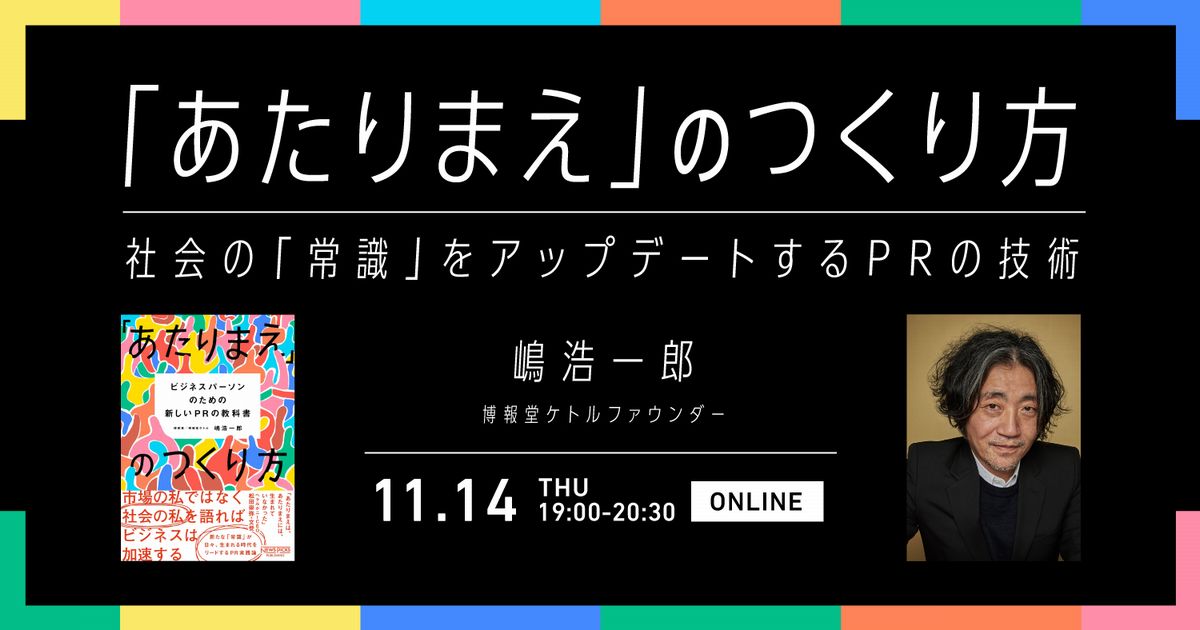 「あたりまえ」のつくり方　

